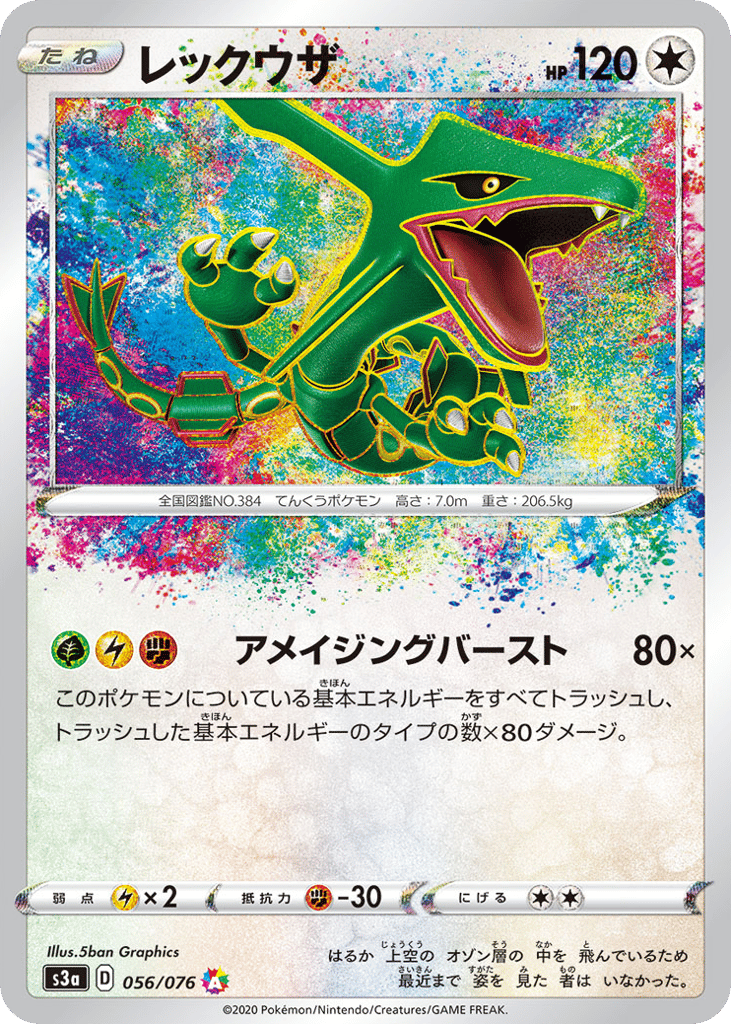 レックウザ