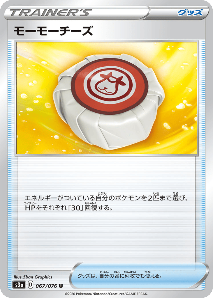 モーモーチーズ
