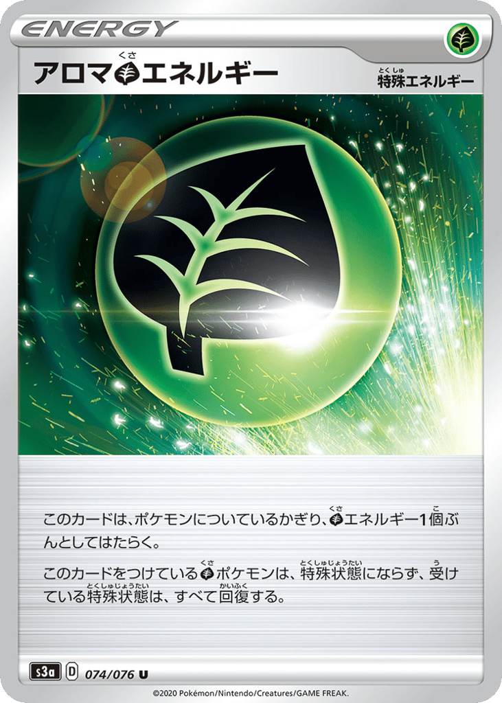 アロマ草エネルギー