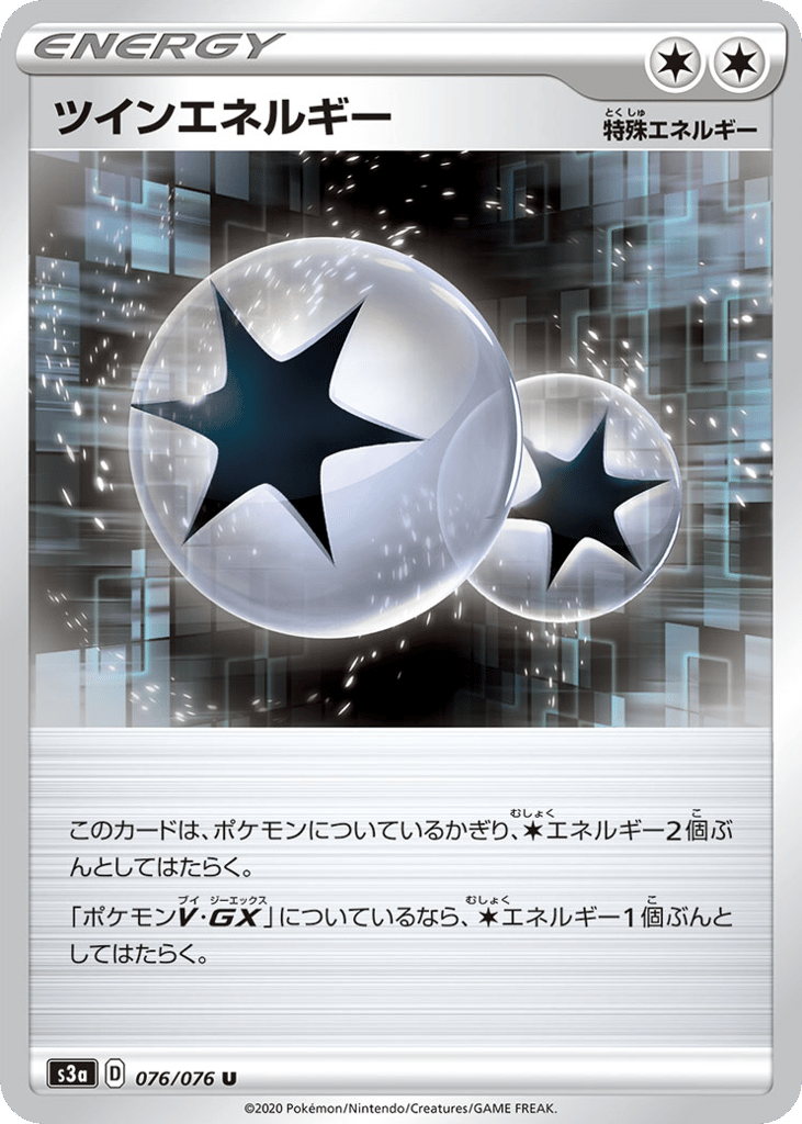 ツインエネルギー