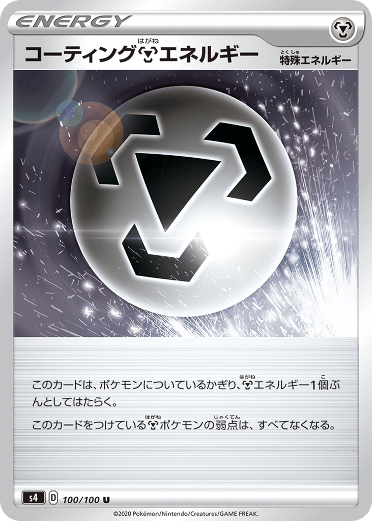 コーティング鋼エネルギー