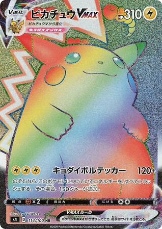 Pikachu VMAX