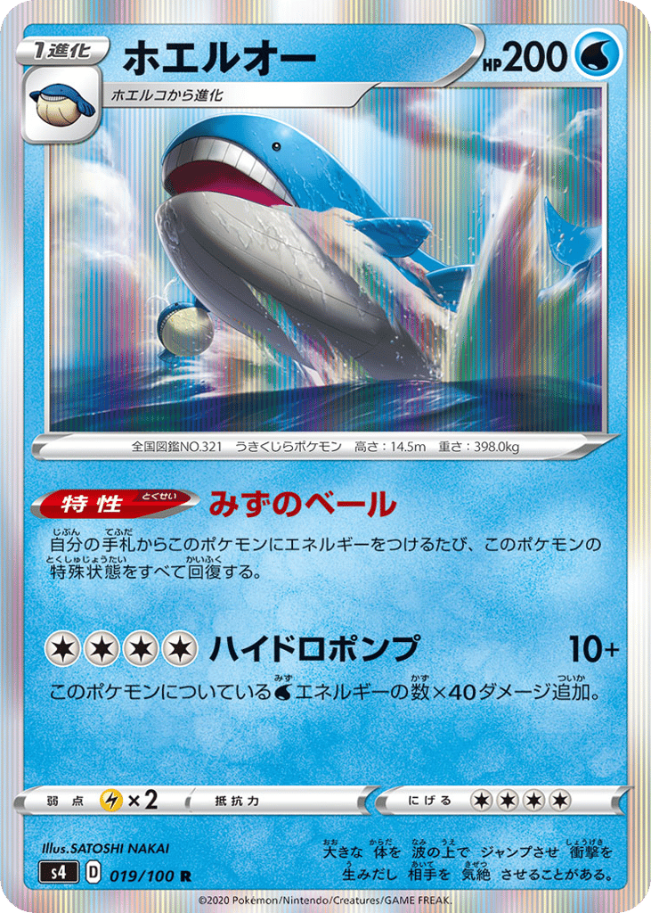ホエルオー