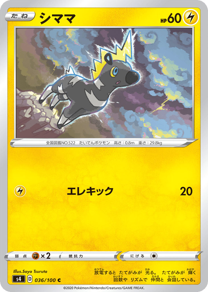 シママ