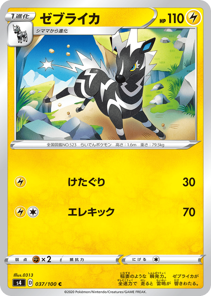 ゼブライカ