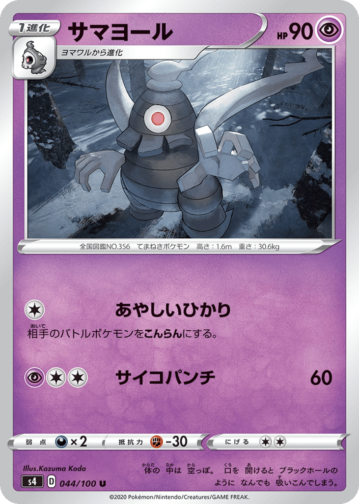 サマヨール