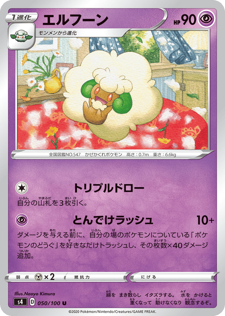エルフーン