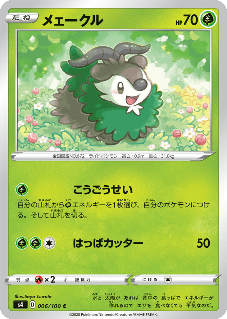 メェークル