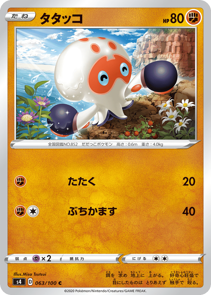 タタッコ