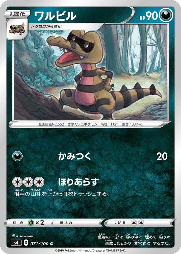 ワルビル