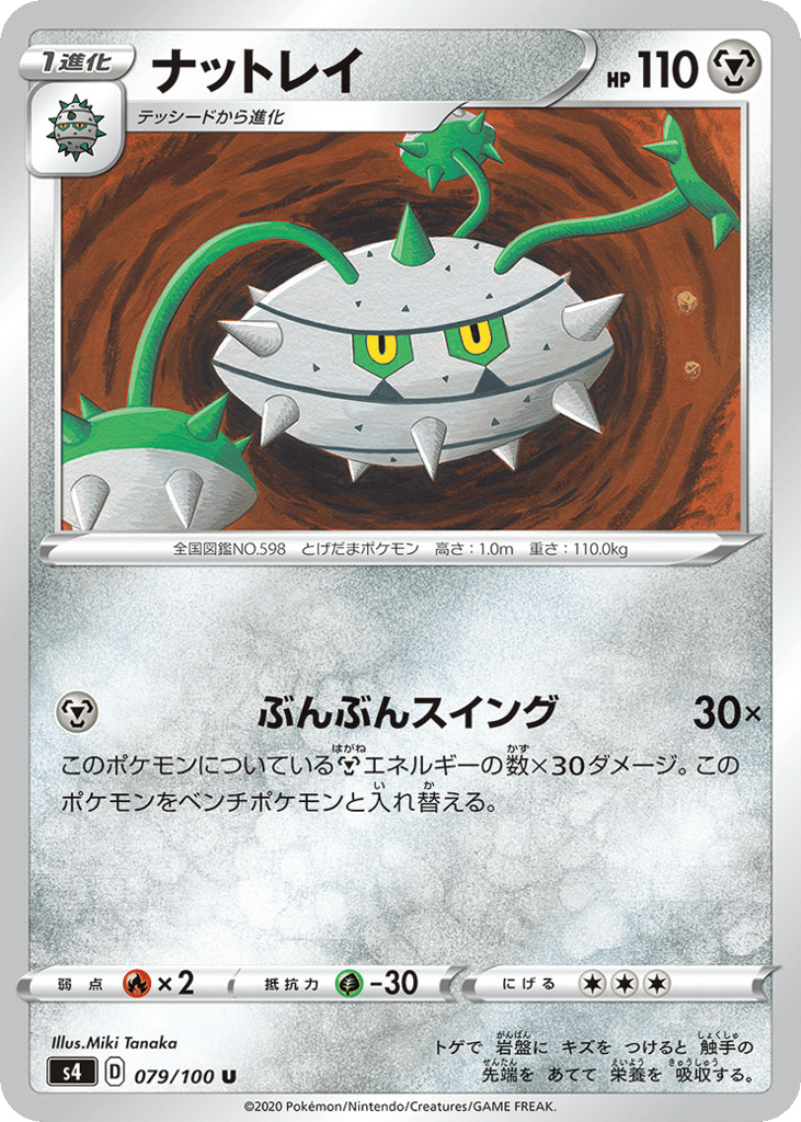 ナットレイ