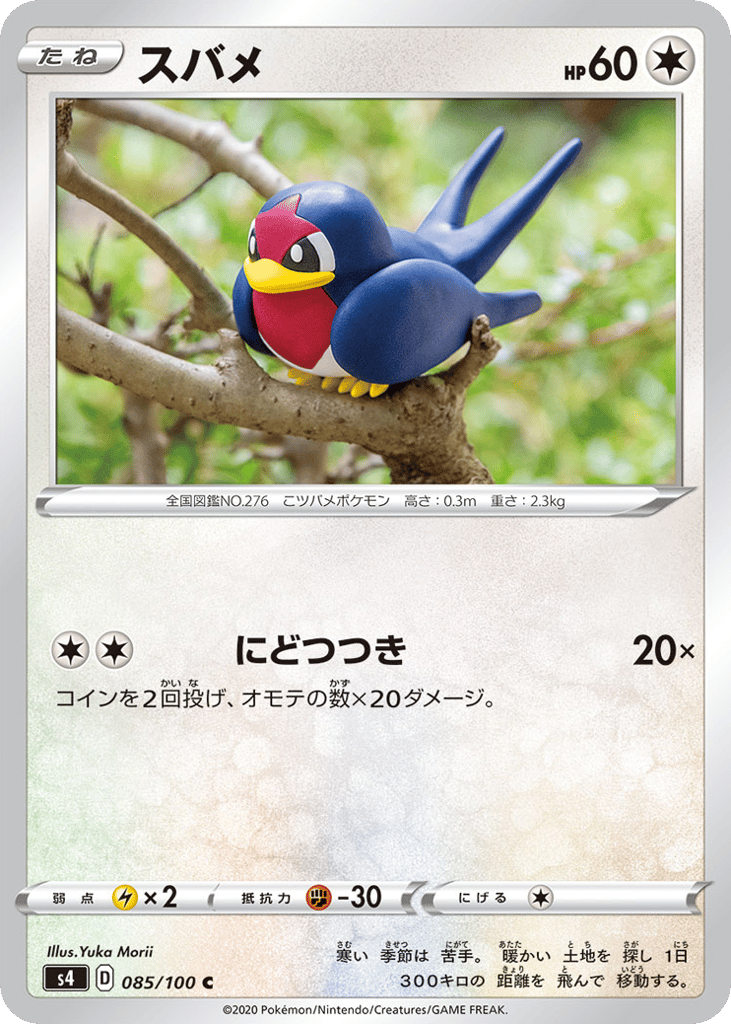 スバメ