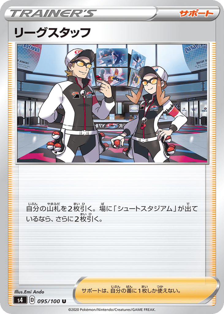 リーグスタッフ