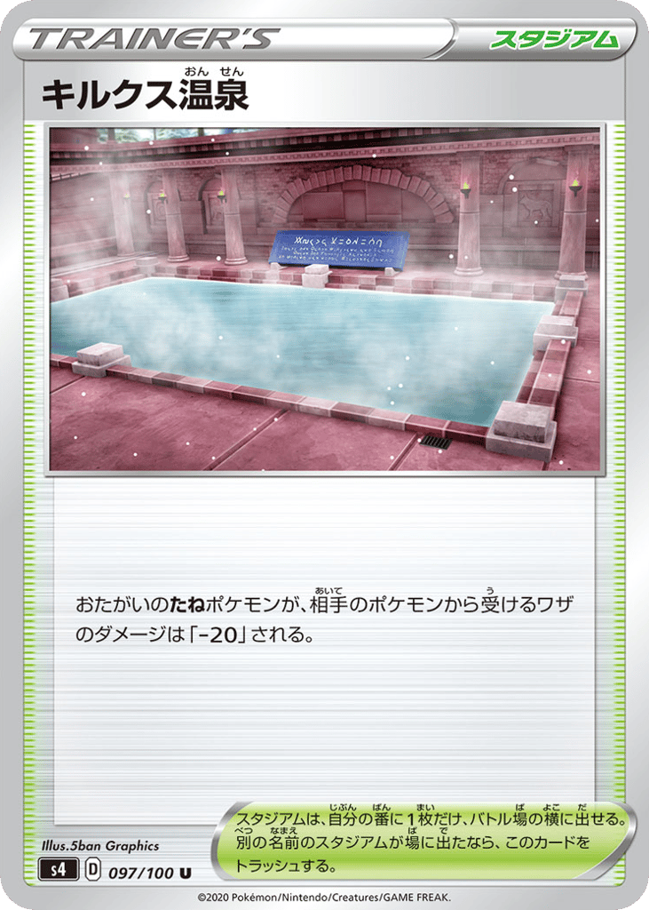 キルクス温泉
