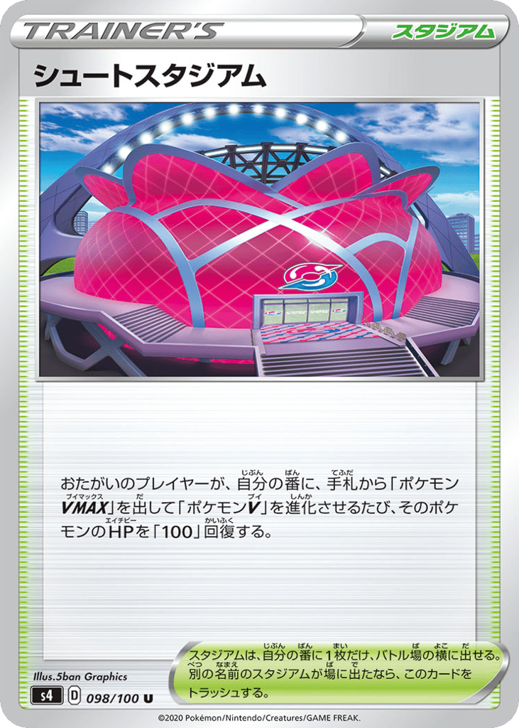 シュートスタジアム