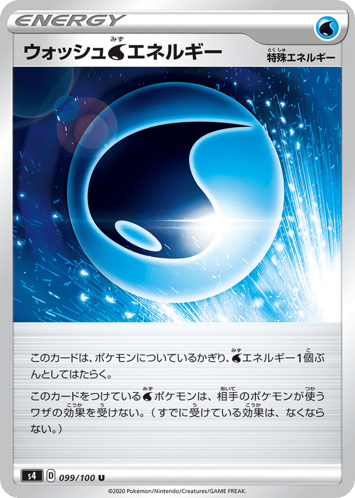 ウォッシュ水エネルギー