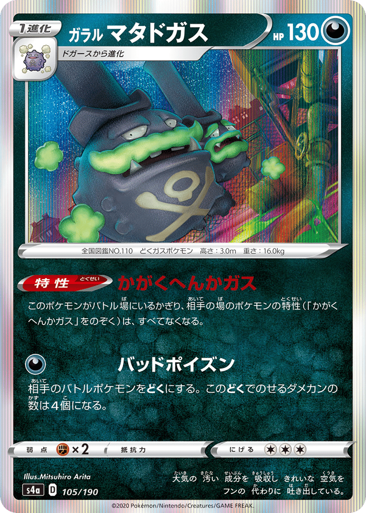 ガラル マタドガス
