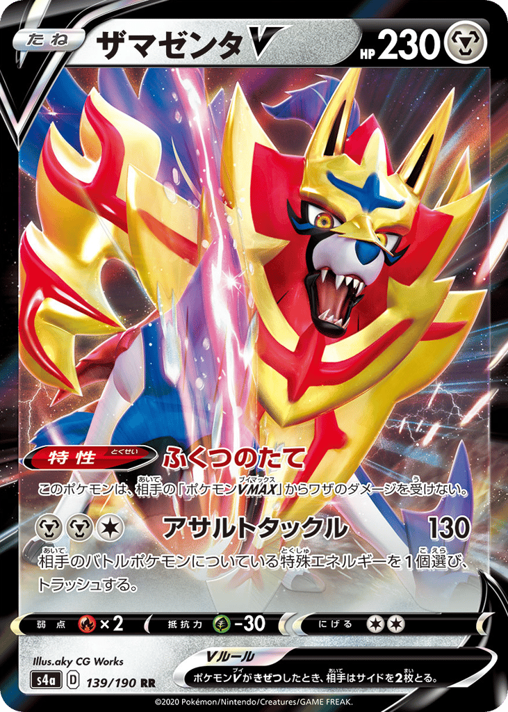 ザマゼンタV