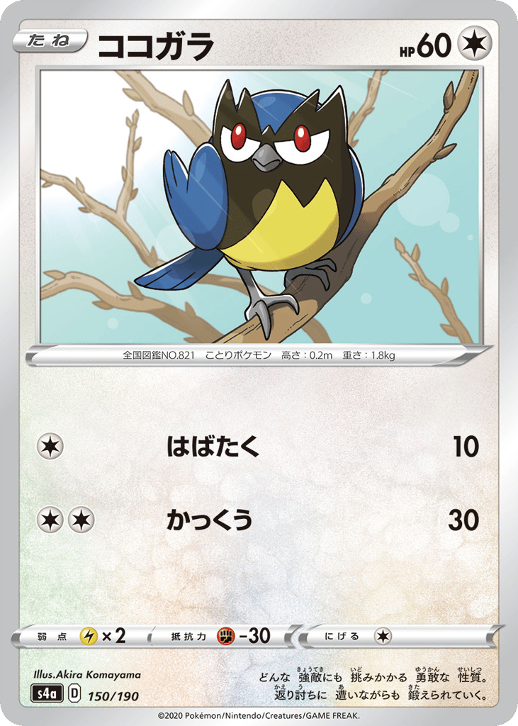 ココガラ