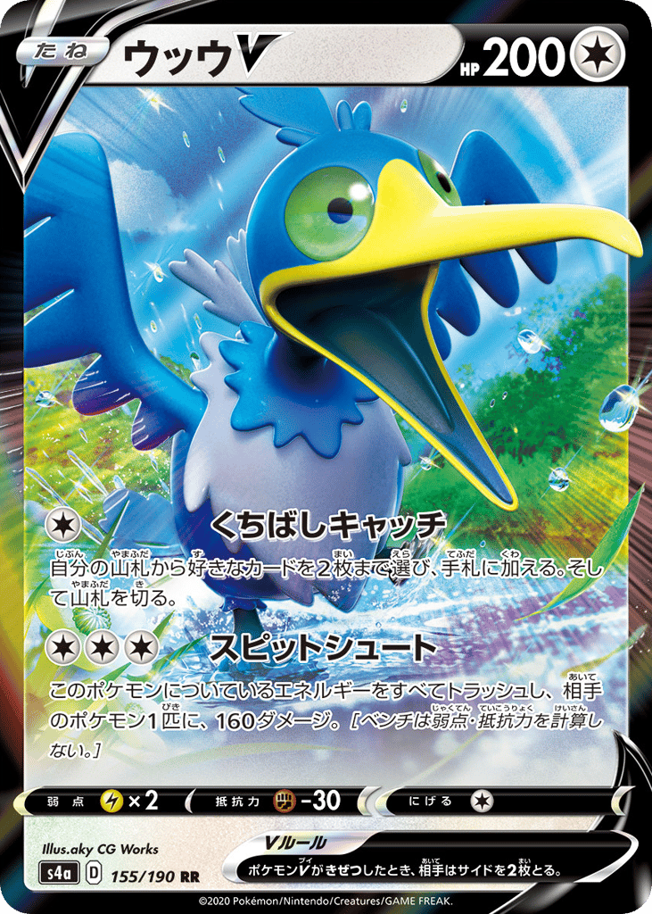 ウッウV