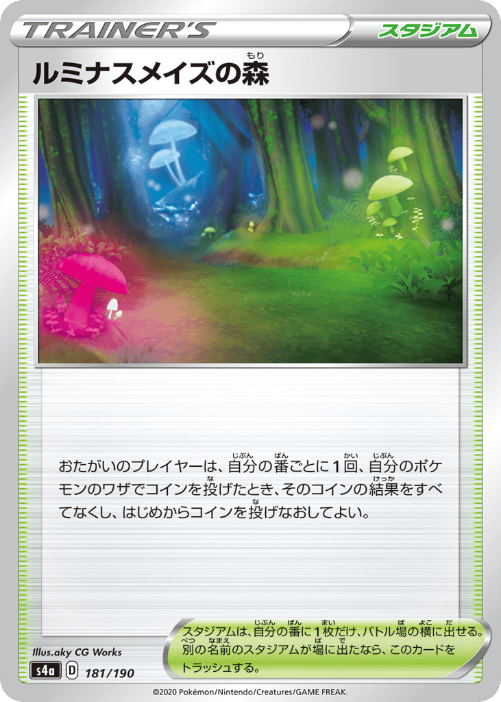 ルミナスメイズの森