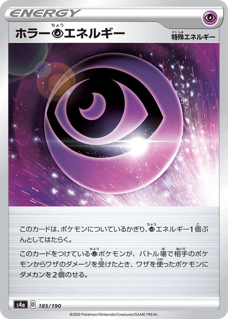 ホラー超エネルギー