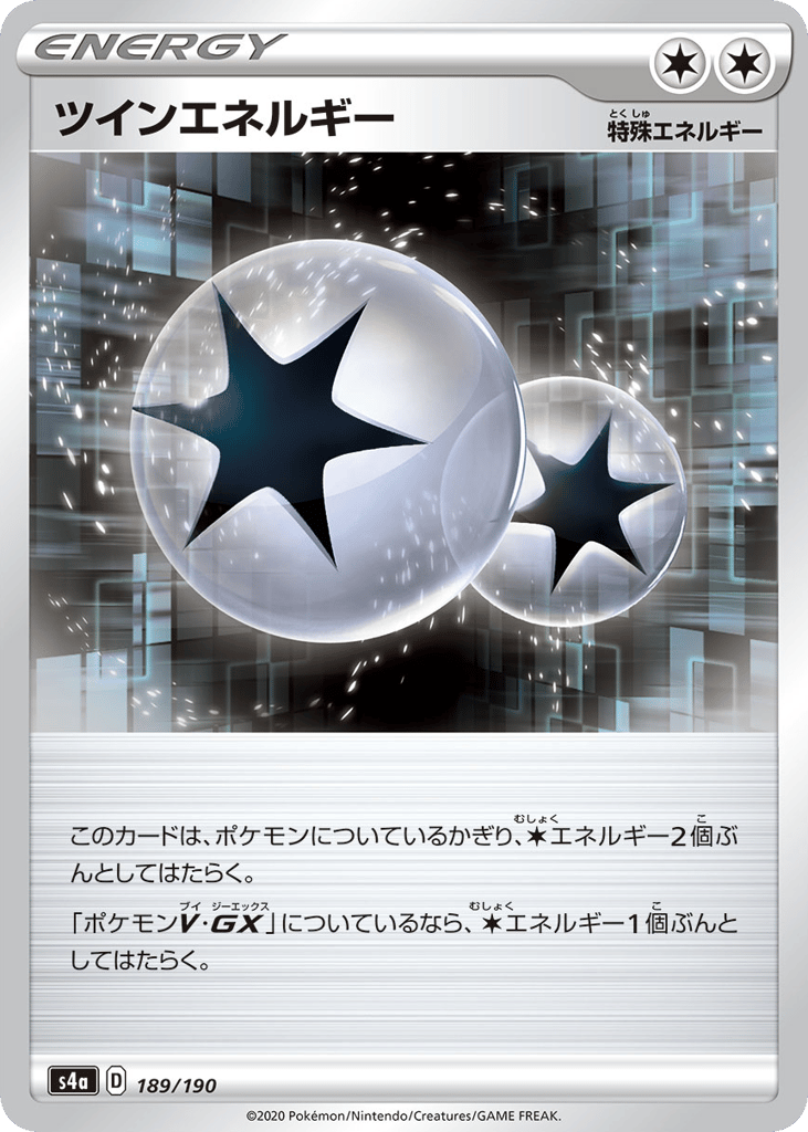 ツインエネルギー