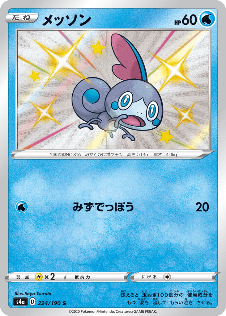 メッソン