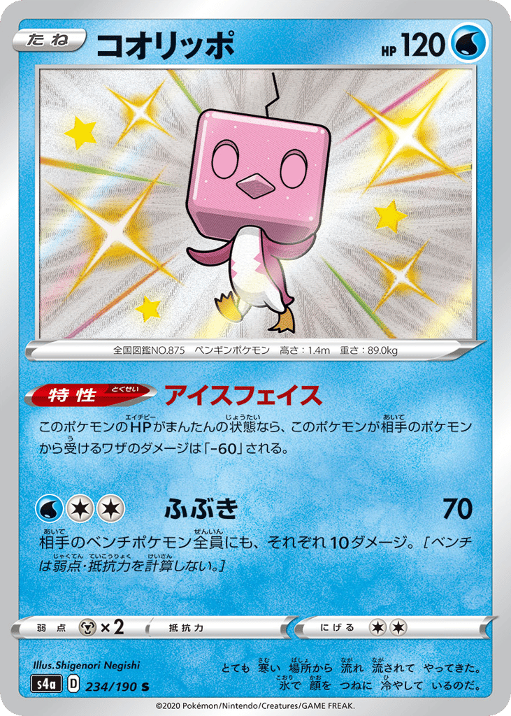 コオリッポ
