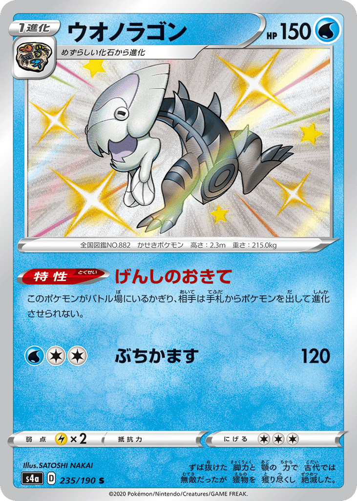 ウオノラゴン