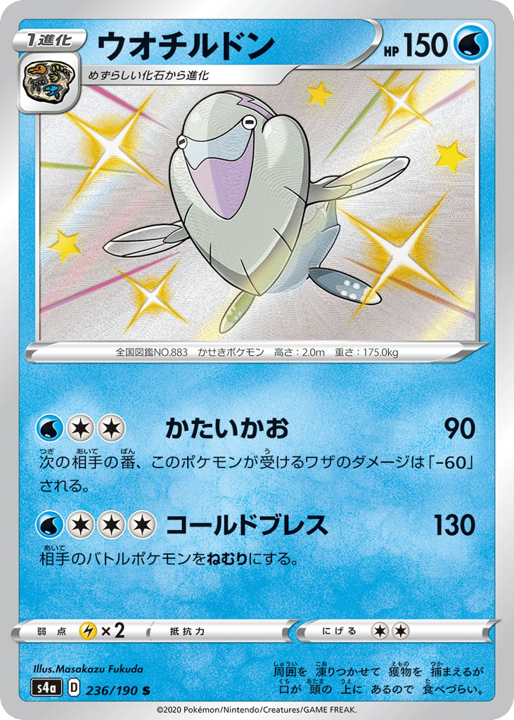 ウオチルドン