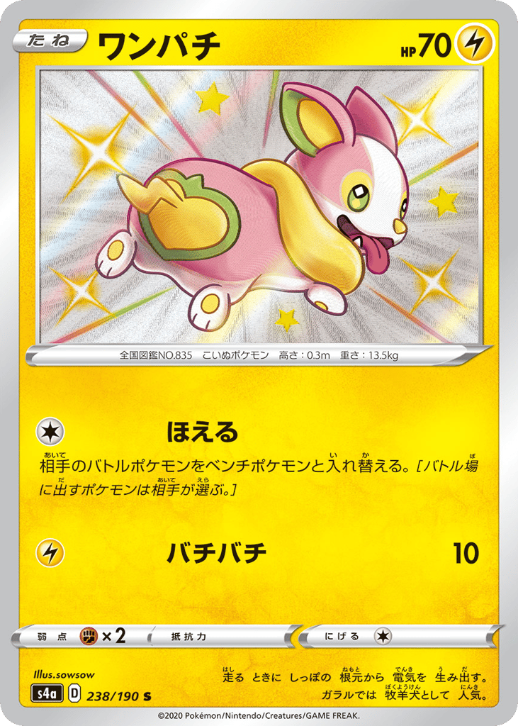 ワンパチ
