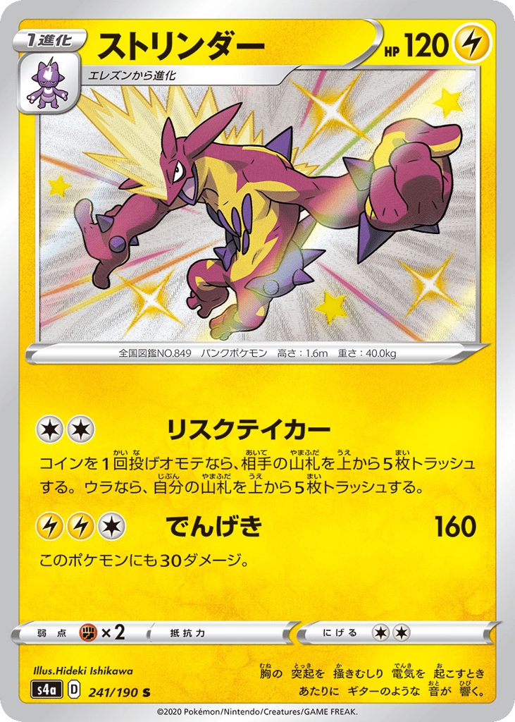 ストリンダー