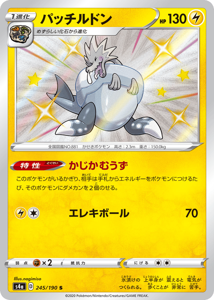パッチルドン