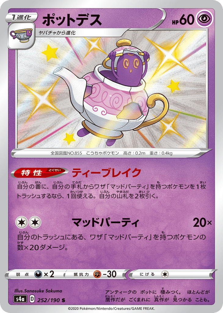 ポットデス