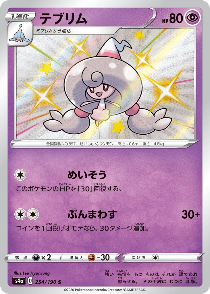 テブリム