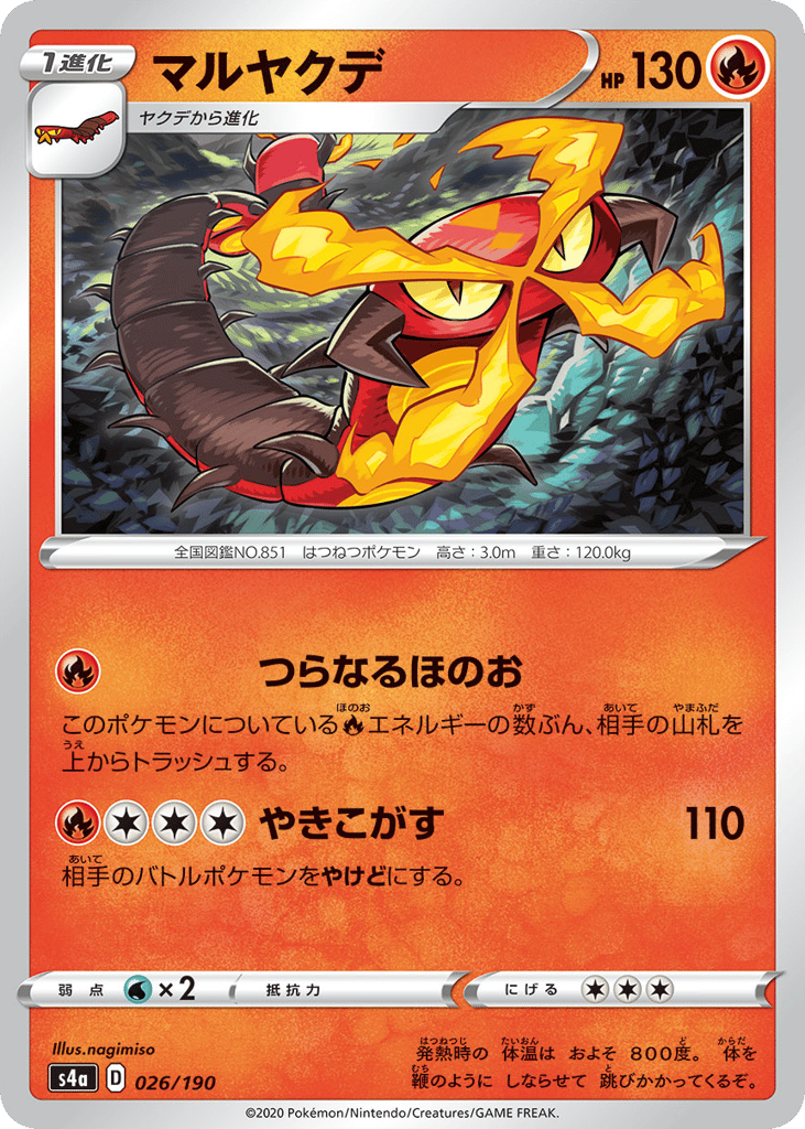 マルヤクデ