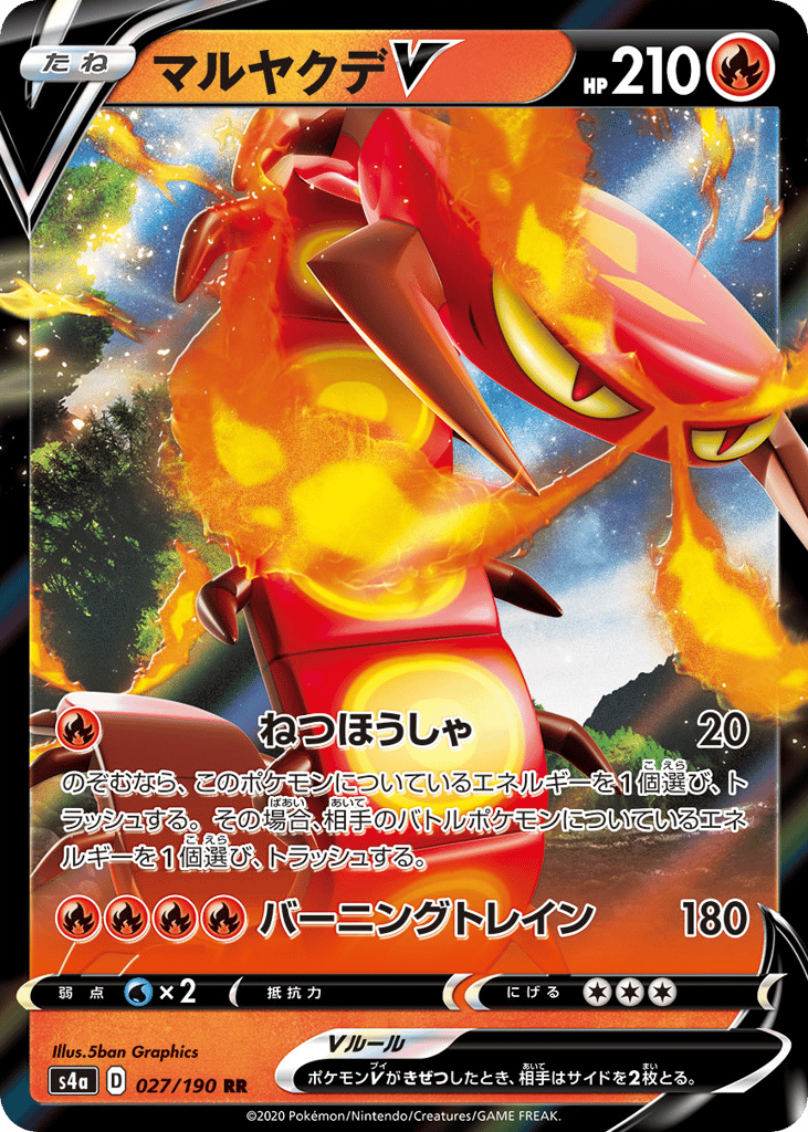 マルヤクデV