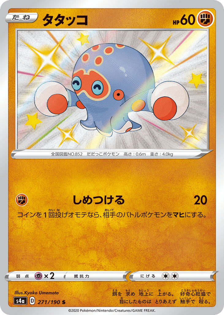 タタッコ