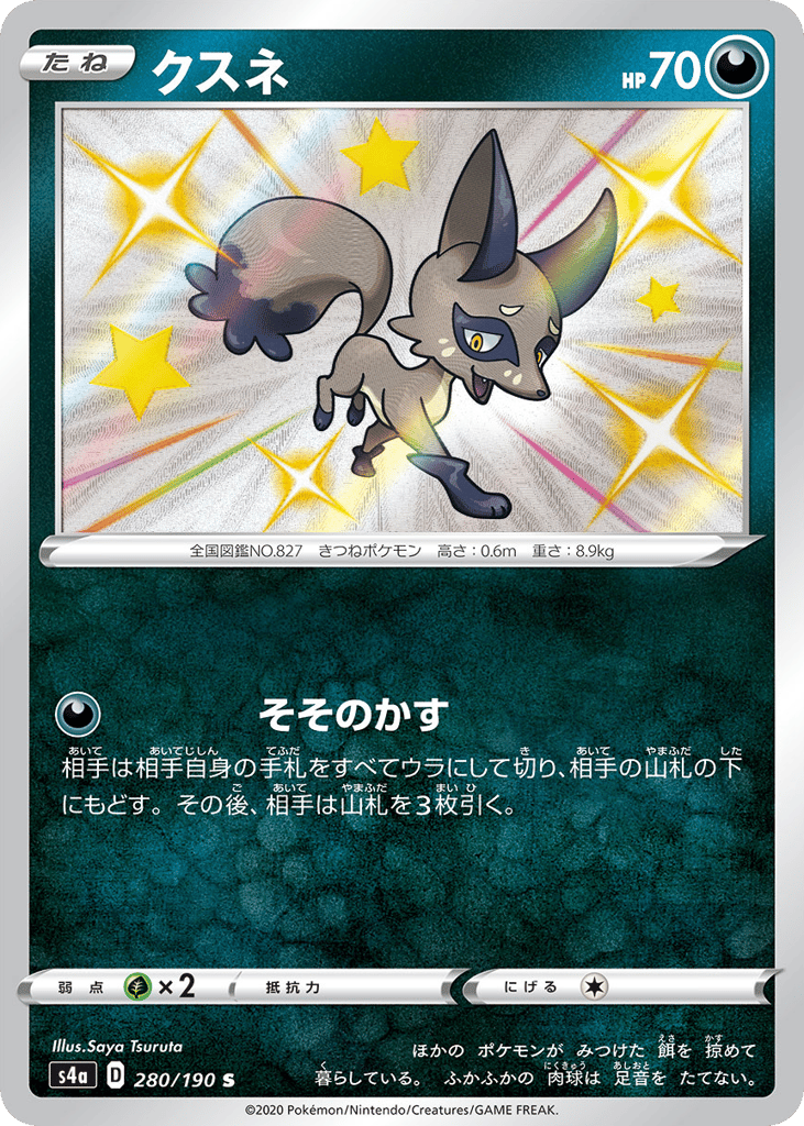 クスネ