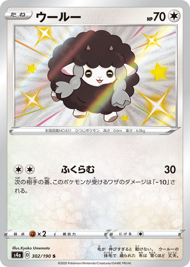 ウールー