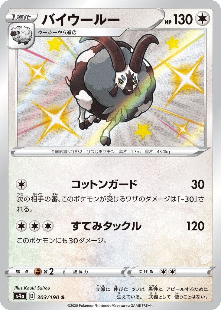 バイウールー