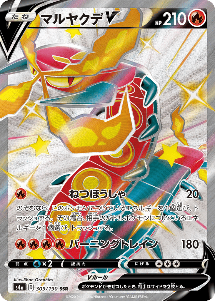 マルヤクデV