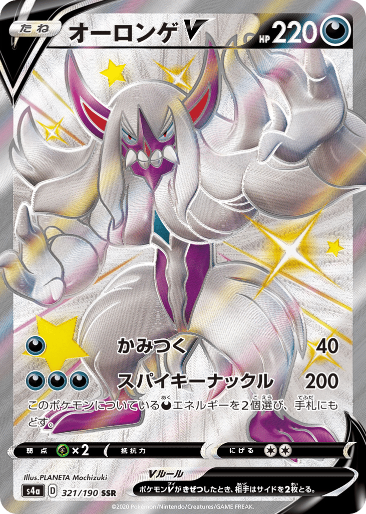 オーロンゲV