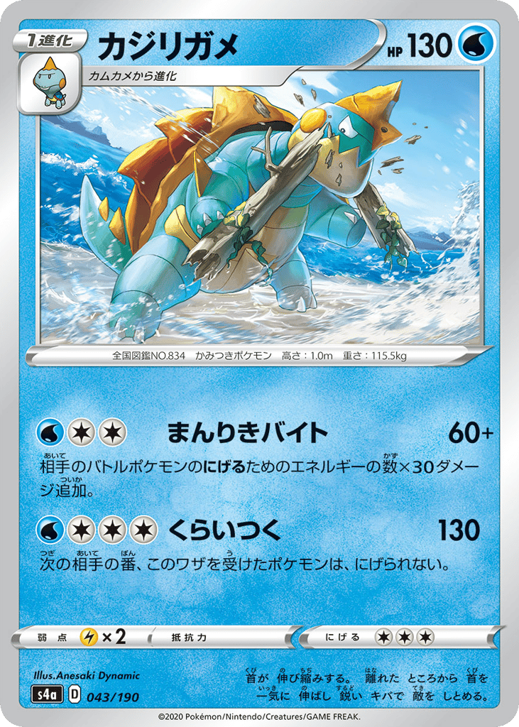 カジリガメ