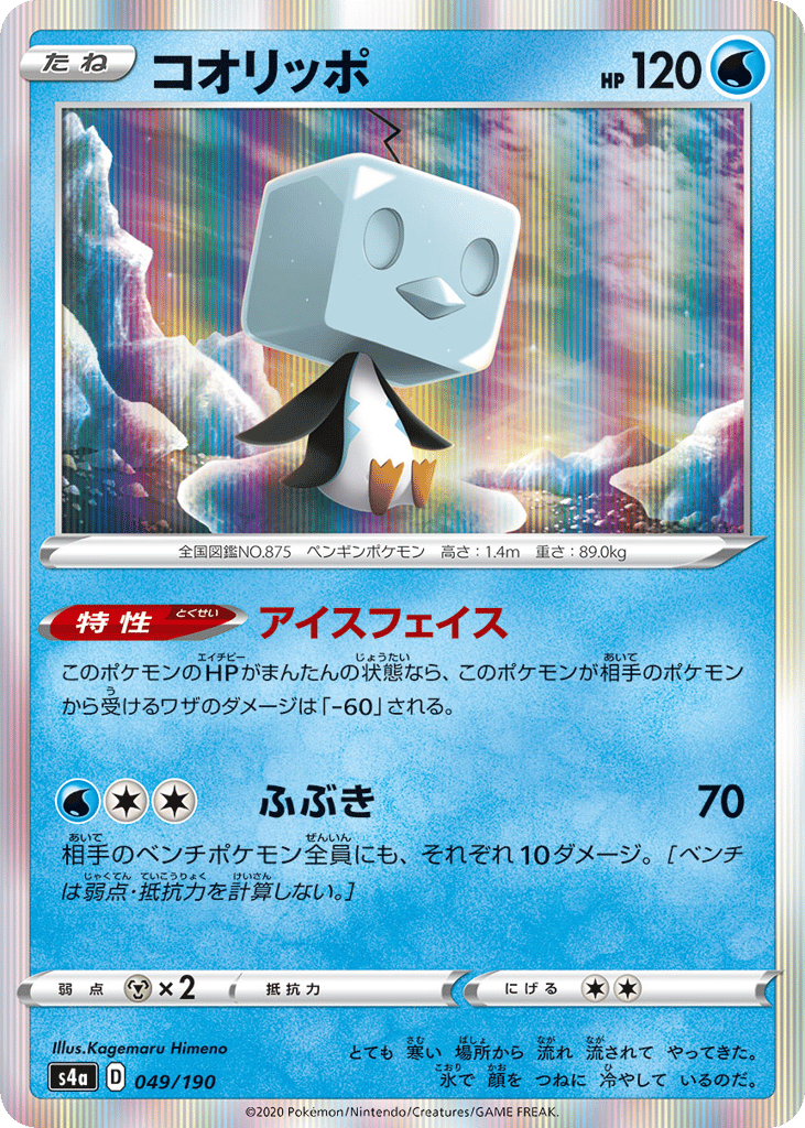 コオリッポ