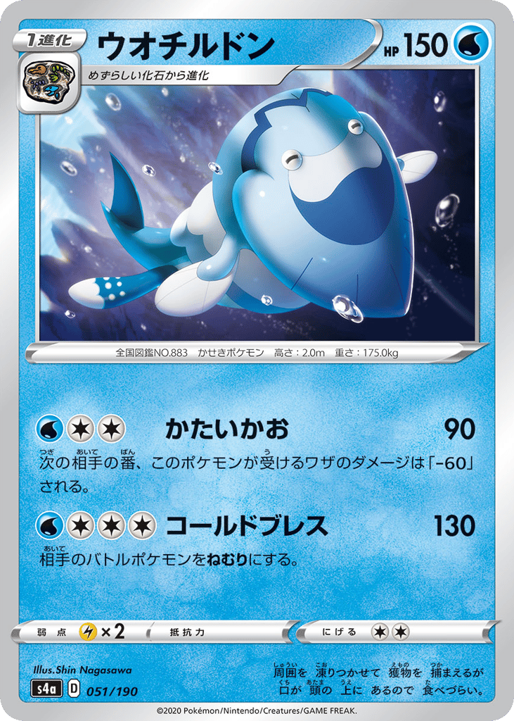 ウオチルドン