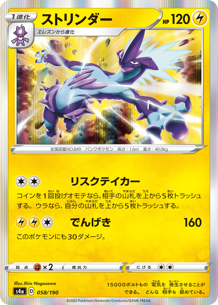ストリンダー
