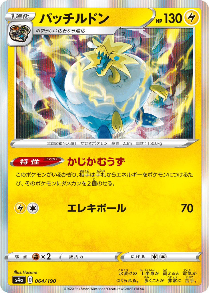 パッチルドン