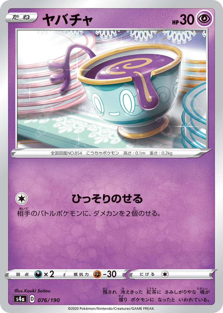 ヤバチャ